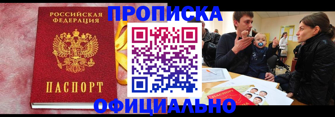 временная регистрация в Петров Вале